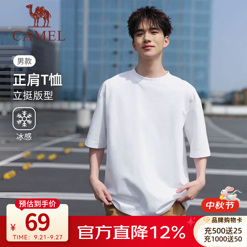 骆驼（CAMEL）正肩短袖T恤女[迪丽热巴同款]2026春夏冰感基础纯色棉短袖男 C16BARG019，玉石白，男 L