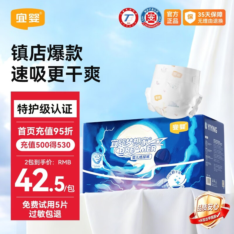 宜婴梦想家婴儿尿不湿拍2发4 104.8元 - 86线报