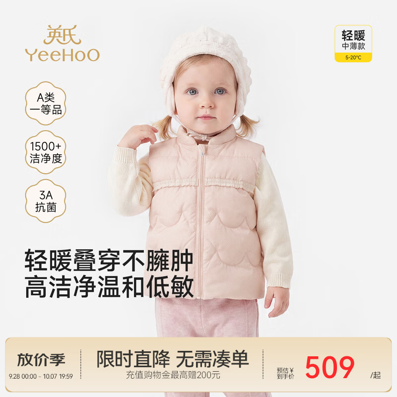 英氏（YEEHOO）【商场同款】宝宝马夹秋冬新款女宝马夹抗菌防绒羽绒保暖 浅粉星格 90