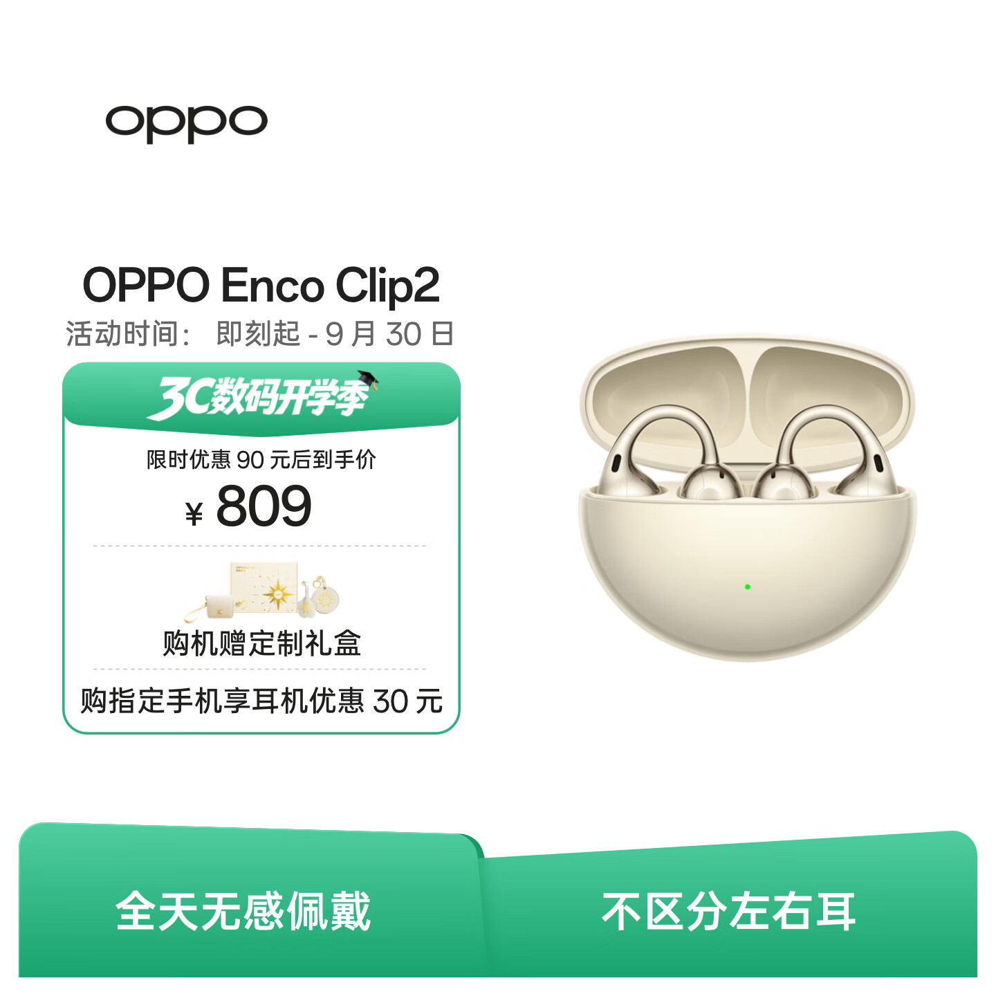 OPPO Enco Clip2 开放式耳机耳夹式耳机无线蓝牙耳机 无感佩戴通用苹果华为小米手机高光金