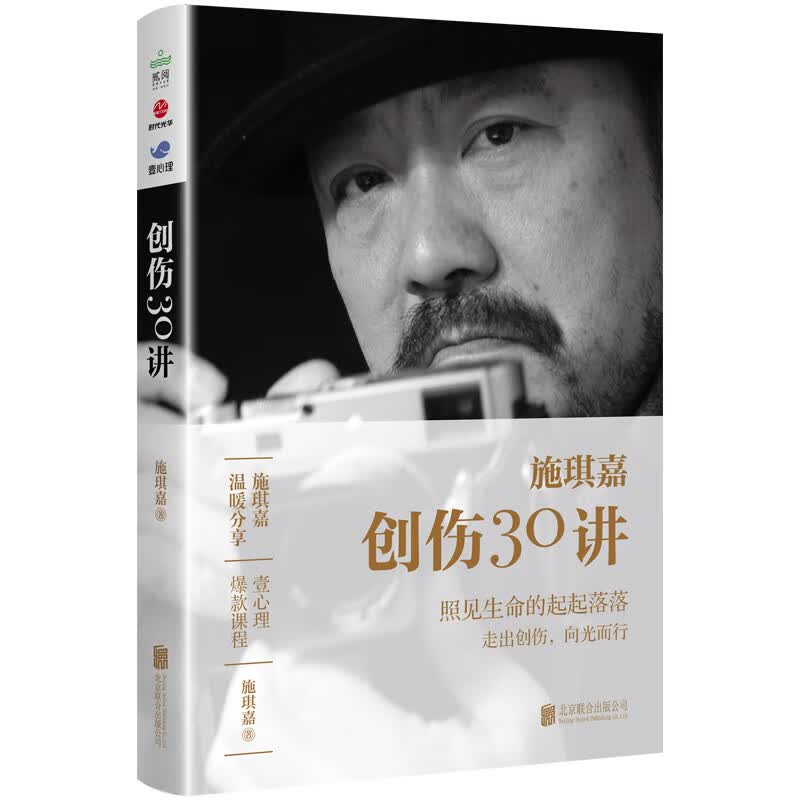 创伤30讲 施琪嘉