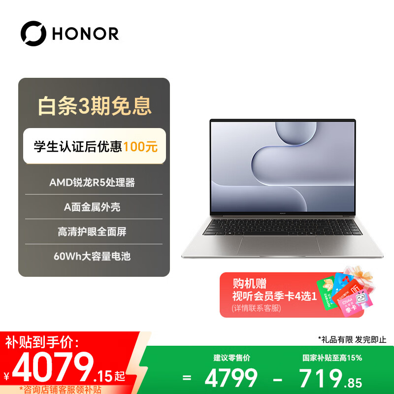 荣耀笔记本 X16 锐龙版 2026 R5-6600U 16GB 512GB 16吋轻薄笔记本电脑 大电池 长续航 护眼屏 星辰灰