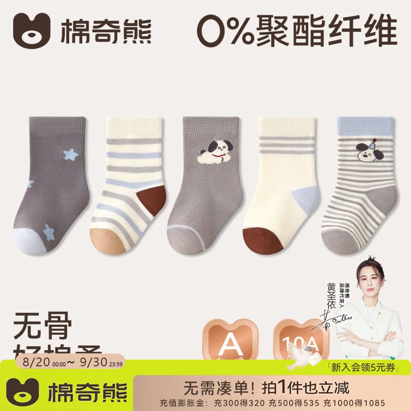 棉奇熊儿童袜子婴儿袜子宝宝袜子男童袜秋冬加厚保暖新生儿袜子中高筒袜 【100%棉】FC171-5双装 【软糯无骨 纯棉抗起球】 1-3岁 建议脚长12-14cm