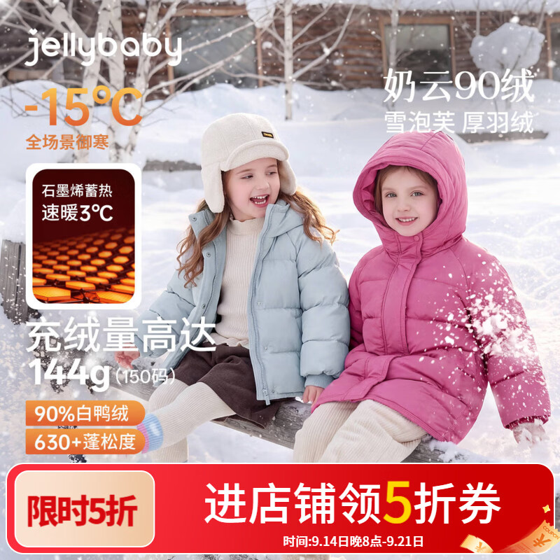 JELLYBABY【90绒石墨烯蓄热羽绒服】新品冬款女童中童连帽保暖外套露营 奶蓝 120