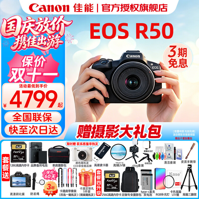 Canon佳能r50入门级微单反 半画幅数码相机 4k高清美颜小巧便携套机 EOS R50 18-45套机黑色 送礼好物 套餐一【128G内存卡~摄影包+备用电池+卡通礼】
