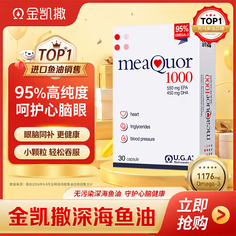 金凯撒 95%高纯度 鱼油 omega-3成人中老年三高心脑血管dha epa 【2盒尝鲜】 30粒*2瓶