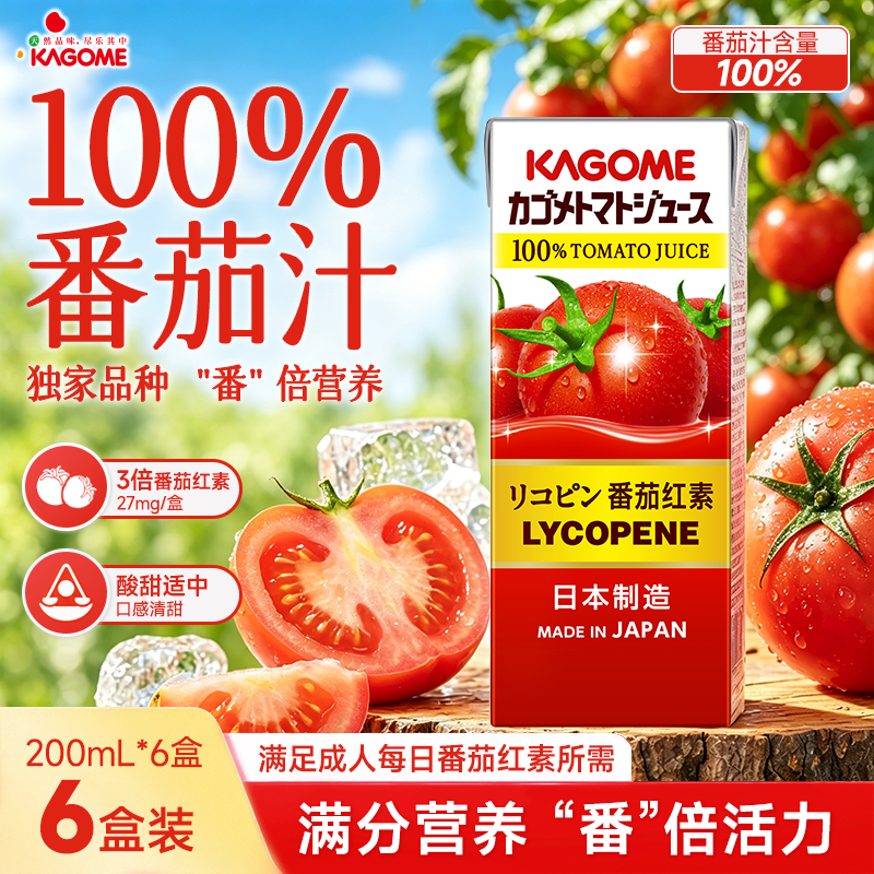可果美100%番茄汁天然番茄红素健康营养200ml进口果蔬汁饮料果汁 【囤货装】100%番茄汁12盒装 200mL