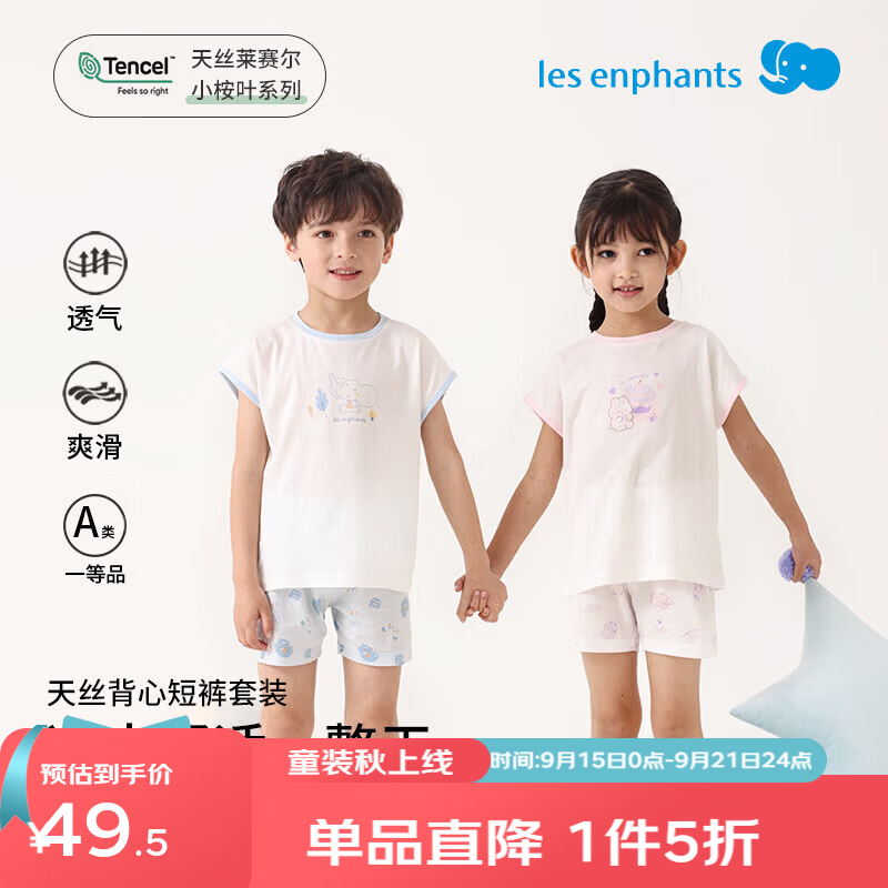 丽婴房（Les enphants）儿童背心套装夏季款天丝男童女孩家居服男女童套装 海盐蓝 120 cm/6岁