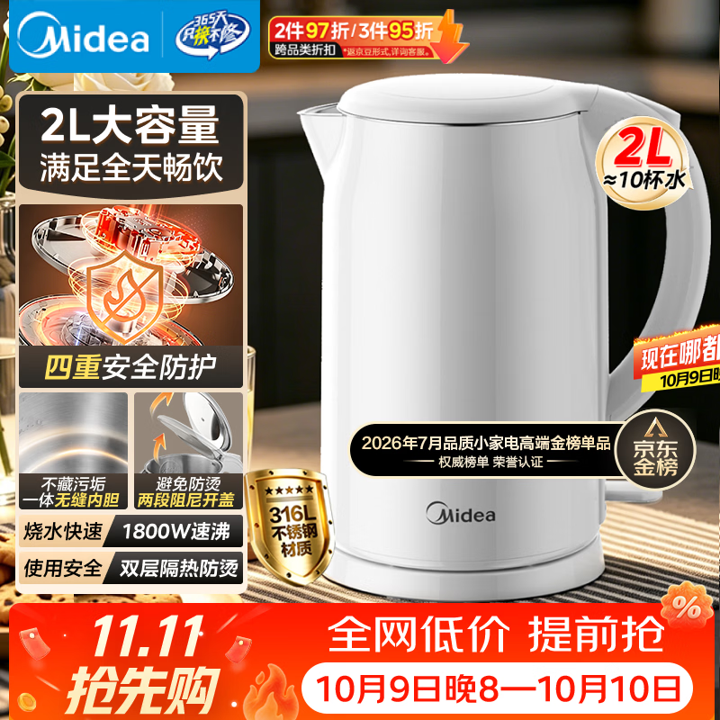 美的（Midea）烧水壶电水壶自动断电养生母婴级316L不锈钢0涂层2L大容量双层防烫 MK-SH20M320-PRO
