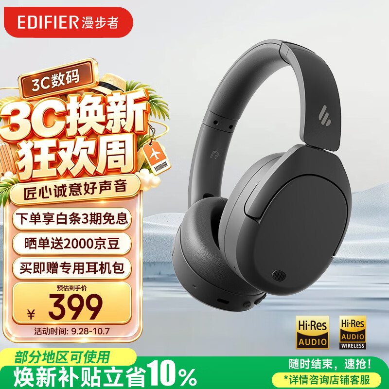 漫步者（EDIFIER）W830NB头戴式主动降噪蓝牙耳机 佩戴舒适 96h超长续航 空间音效 双金标认证 云影灰