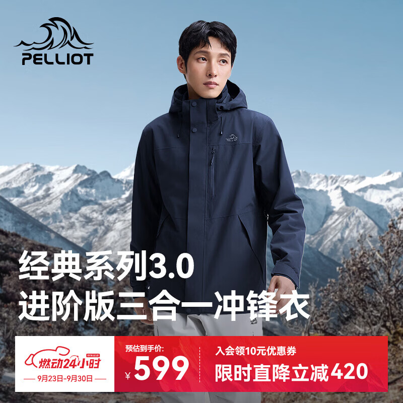 伯希和(Pelliot)【王星越同款】经典3.0冲锋衣三合一秋防水外套男115301054蓝XL 限时特价534元 伯希和(Pelliot)【王星越同款】经典3.0冲锋衣三合一秋防水外套男115301054蓝XL 限时特价534元