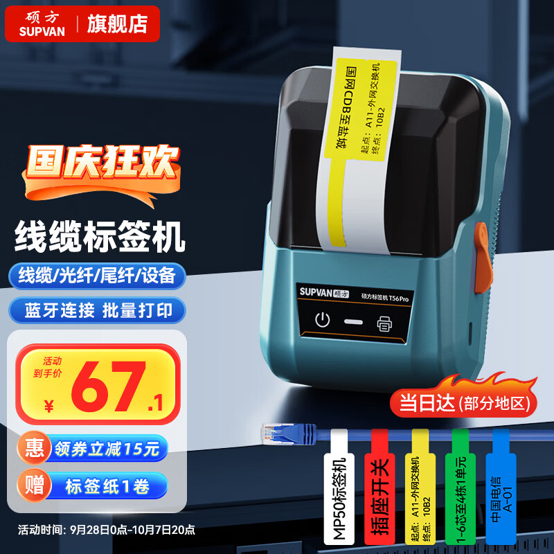 硕方T56pro线缆标签打印机 标签机热敏打印机标签纸打印机网线标签打印机工业级标签打印机价格标签机 蓝牙T56pro标签机(孔雀蓝)