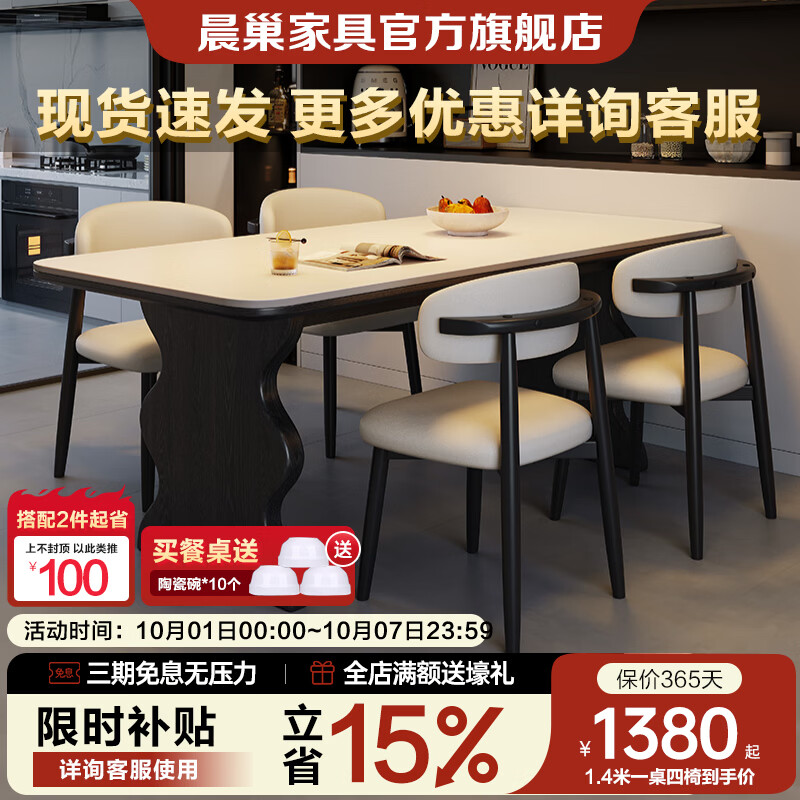 晨巢餐桌 实木岩板餐桌椅组合2026新款家用饭桌侘寂极简小户型西餐桌 12MM抗菌岩板-哑光纯白-羊角椅 1.3m 一桌四椅【全托底板】