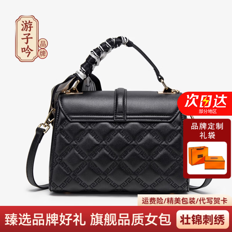游子吟生日情人节礼物送女友送老婆包包女包小香风女士包包单肩斜挎包 优雅黑-送精美丝带