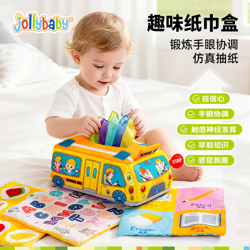 jollybaby 婴儿抽纸玩具撕不烂纸巾盒宝宝婴幼儿仿真纸巾新生儿0-1岁校巴