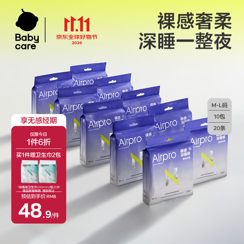 小Nbabycare小n薄款安睡裤防漏拉拉裤裤型卫生巾M码20条京东自营