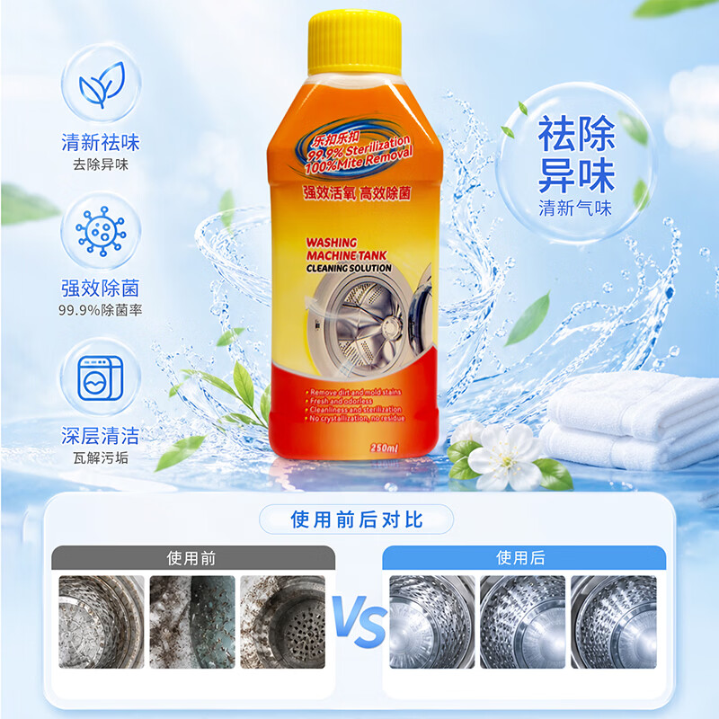 乐扣乐扣洗衣机槽清洁剂 活氧去污除菌专用清洗剂 强力除垢消毒滚筒清洁液 【除垢杀菌】洗衣机清洁剂250ml*3瓶
