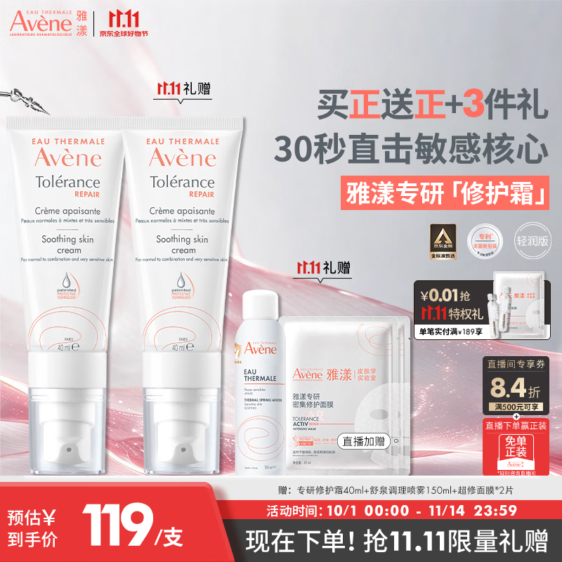 雅漾(Avene)【樊振东同款】专研修护霜轻润40ML 舒缓泛红敏感肌乳液面霜礼物