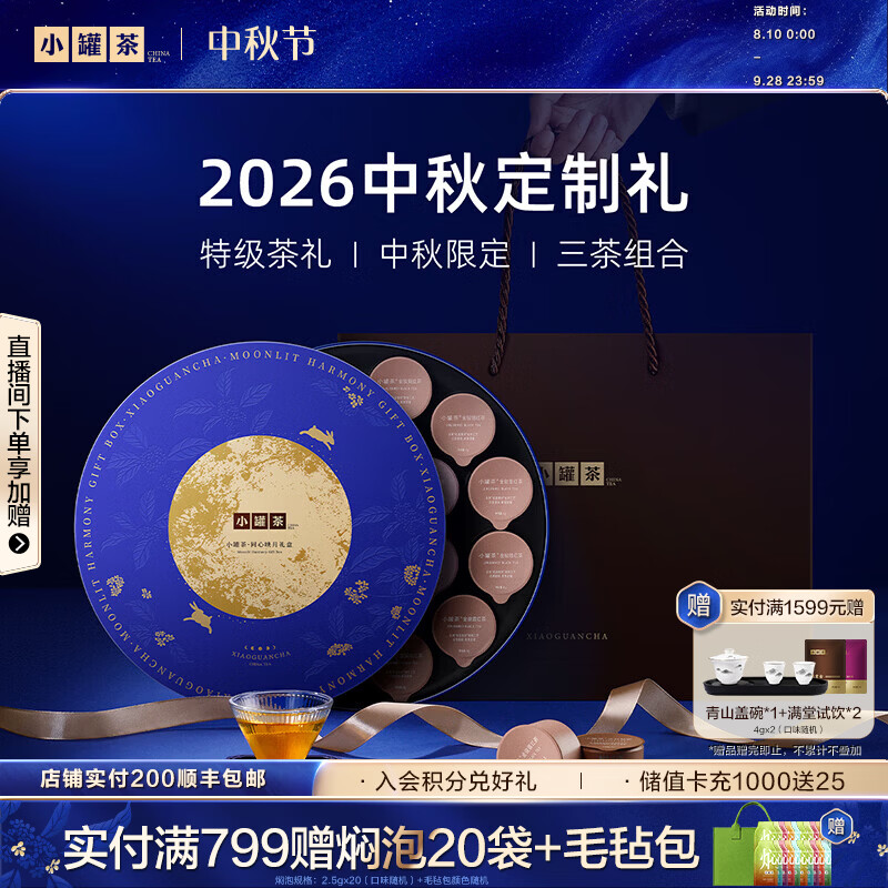 小罐茶茶叶乌龙茶大红袍金骏眉红茶同心映月中秋茶叶礼盒莫兰迪18罐 【顺丰发货】中秋礼盒4g*18罐