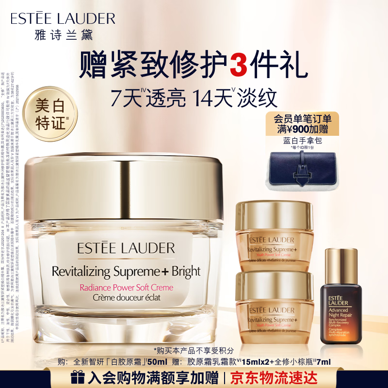 雅诗兰黛白胶原霜50ml美白淡斑抗皱护肤品套装化妆品礼盒生日礼物送女友