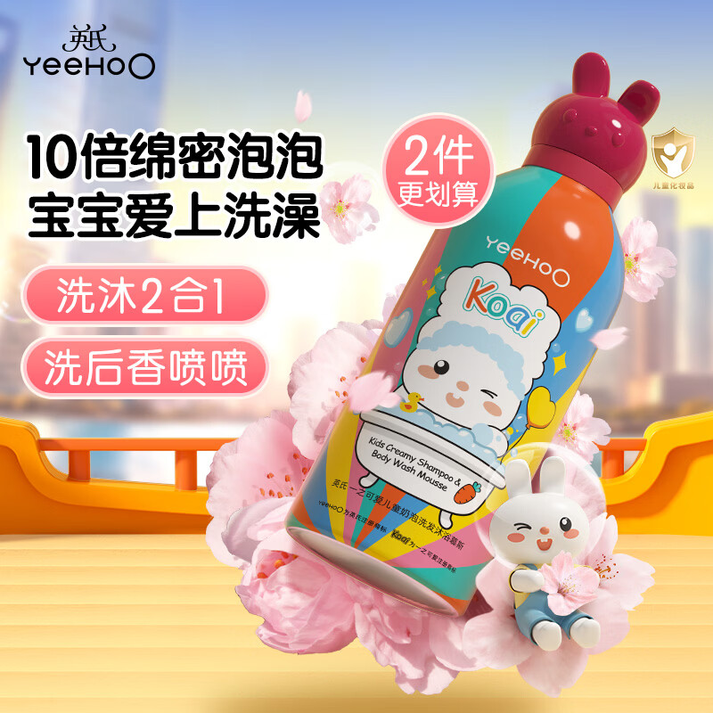 英氏小奶泡洗沐二合一拍1发2 44.4元 - 86线报