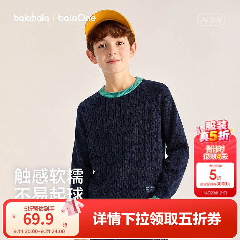 巴拉拉拉秋季服饰冬款绞花毛衫 69.9元，巴拉拉拉秋季服饰春装保暖外套 82.9元 - 86线报