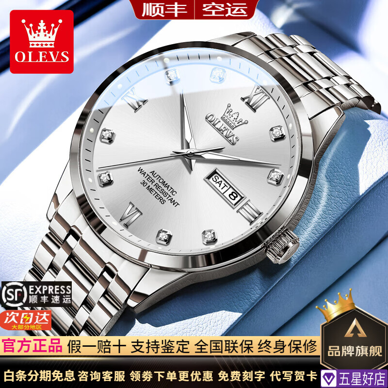 欧利时(OLEVS)男士手表2026新款品牌十大名表高端男表全自动机械生日礼物送老公 OLS9946钢带本白免费刻字 五年只换不修 京东折扣/优惠券