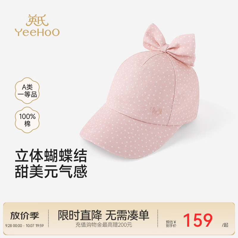 英氏（YEEHOO）【商场同款】女童太阳帽春秋款儿童帽子素雅粉梭织遮阳帽 素雅粉 48cm