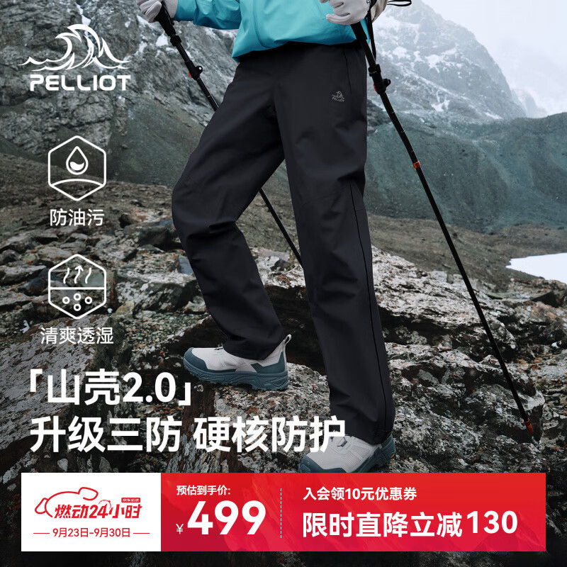 伯希和（Pelliot）【山壳2.0】硬壳冲锋裤男防风防水裤新款户外登山裤116302030黑L