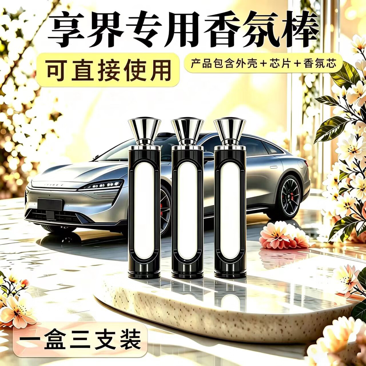 SCENT MINUTE适用享界S9/S9T香氛替换芯陶瓷车载香薰高级原厂平替持久留香除味 【瑰意+兰麝+木秀】三支装 【26款车不适应】