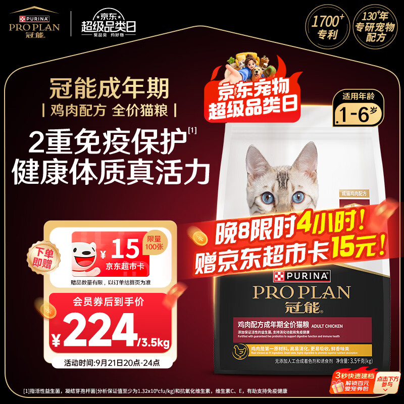 冠能全价鸡肉猫粮3.5kg 186元 - 清风线报