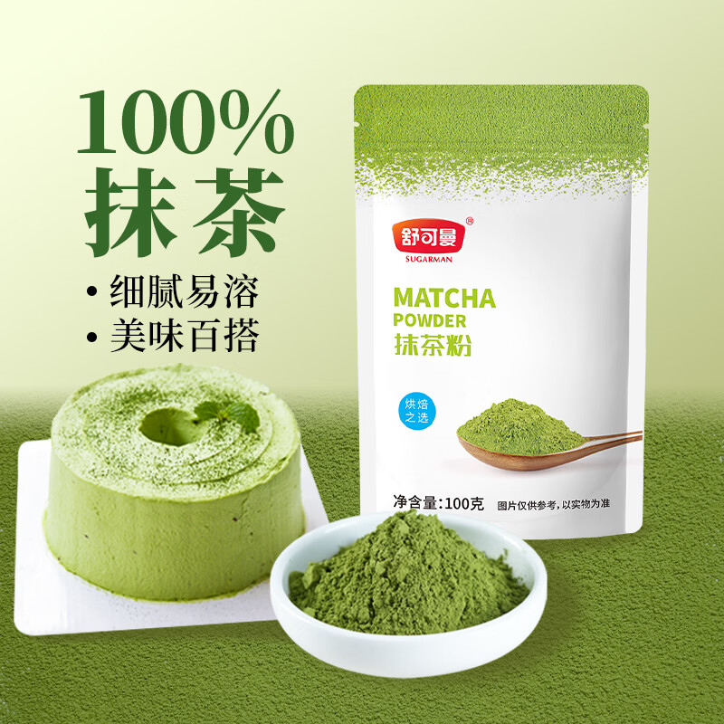 舒可曼抹茶粉100g烘焙绿茶粉原料蛋糕装饰曲奇饼干0添加进口抹茶
