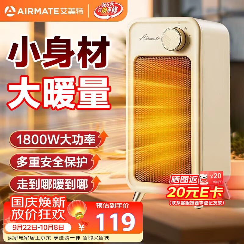 艾美特桌面取暖器：叠政补后到手价73.5元，小身材大暖量