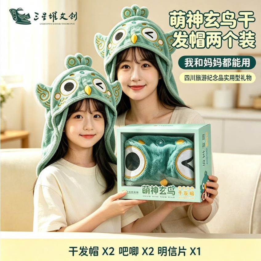 三星堆博物馆文创周边摇钱树神树大立人冰箱贴镜子纪念章合集文教文化用品送人四川旅游特色礼物礼品 三星堆萌神玄鸟干发帽2个