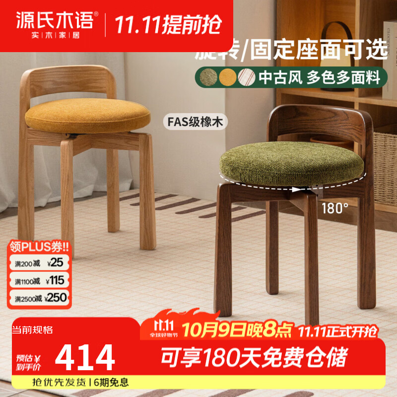 源氏木语实木化妆凳现代简约橡木梳妆凳卧室家用可拆洗布艺软包凳 (胡桃色-云烟绿-旋转款)0.4米化妆凳(400*433*555mm)