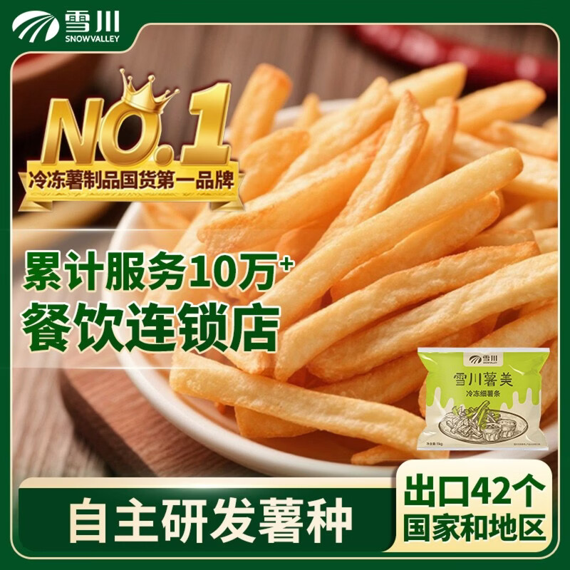 雪川食品（Snow Valley）原味薯美冷冻薯条半成品1/4细薯2斤/袋空气炸锅食材预制菜