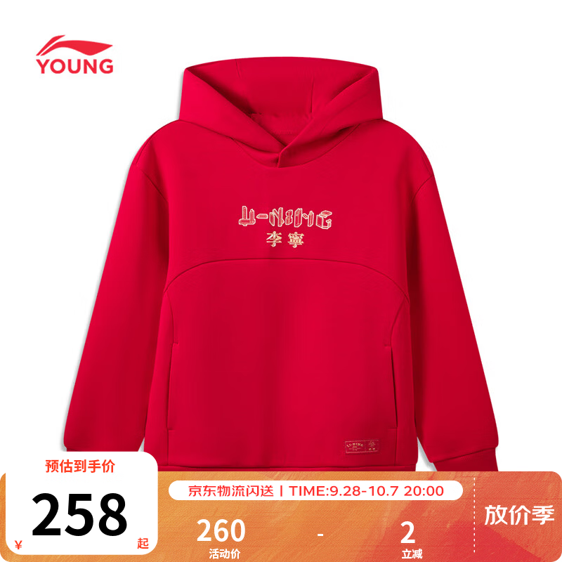李宁童装儿童卫衣男女小大童亲肤柔软宽松套头连帽运动上衣YWDX119 朱砂红-1 110