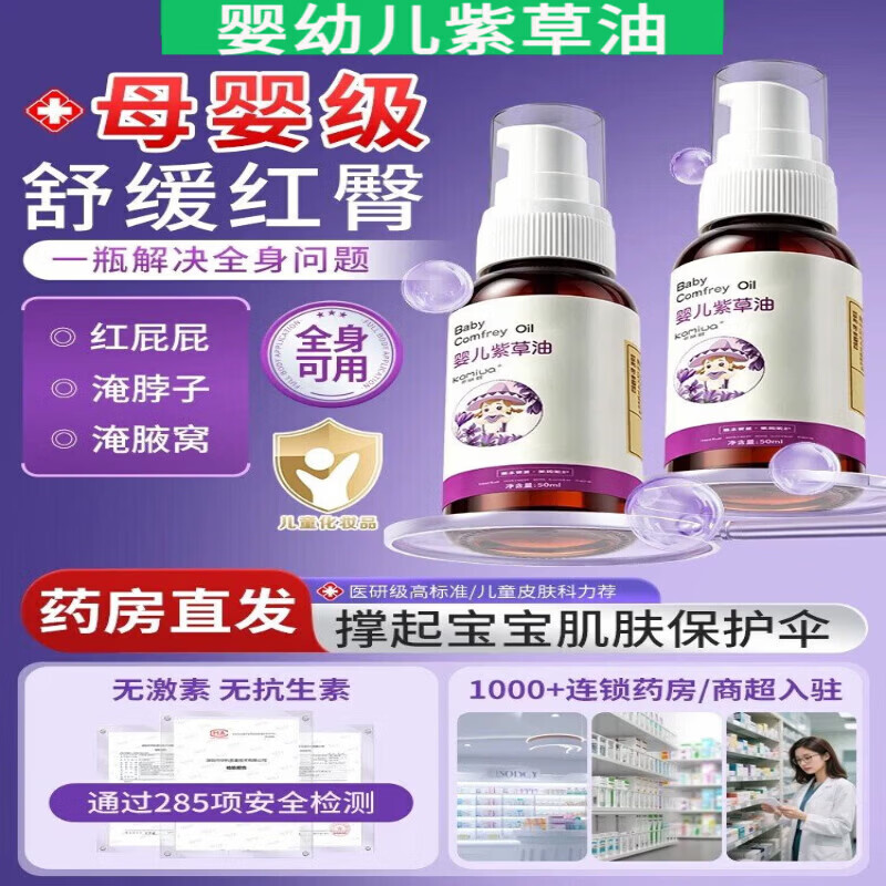CHUMTE紫草油婴儿专用红屁股淹脖子护臀膏幼儿新生宝宝抚触油 2瓶舒缓装