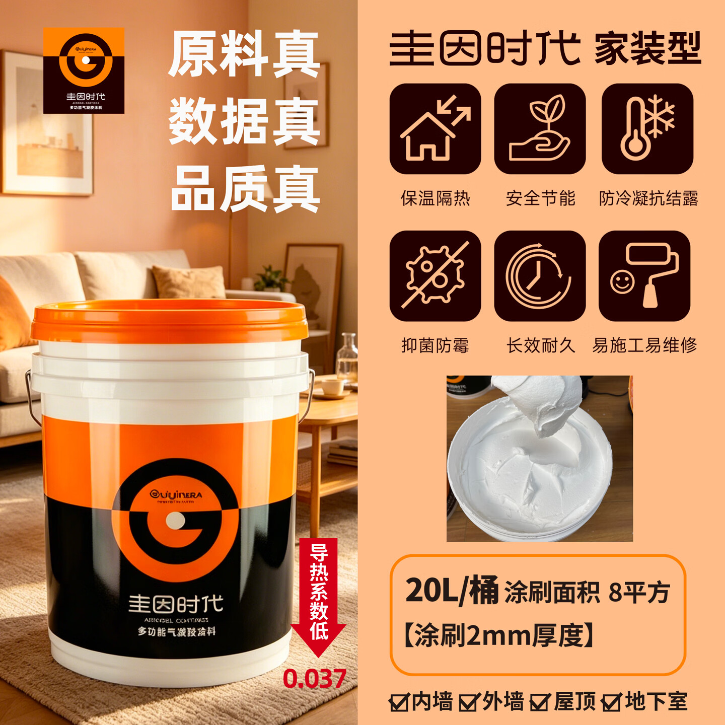 圭因时代纳米气凝胶隔热保温涂料室内防冷凝水家庭环保涂料地下室防霉 配套底漆,购前请咨询客服 【无效全额退款】20L装+赠1L装免费试用