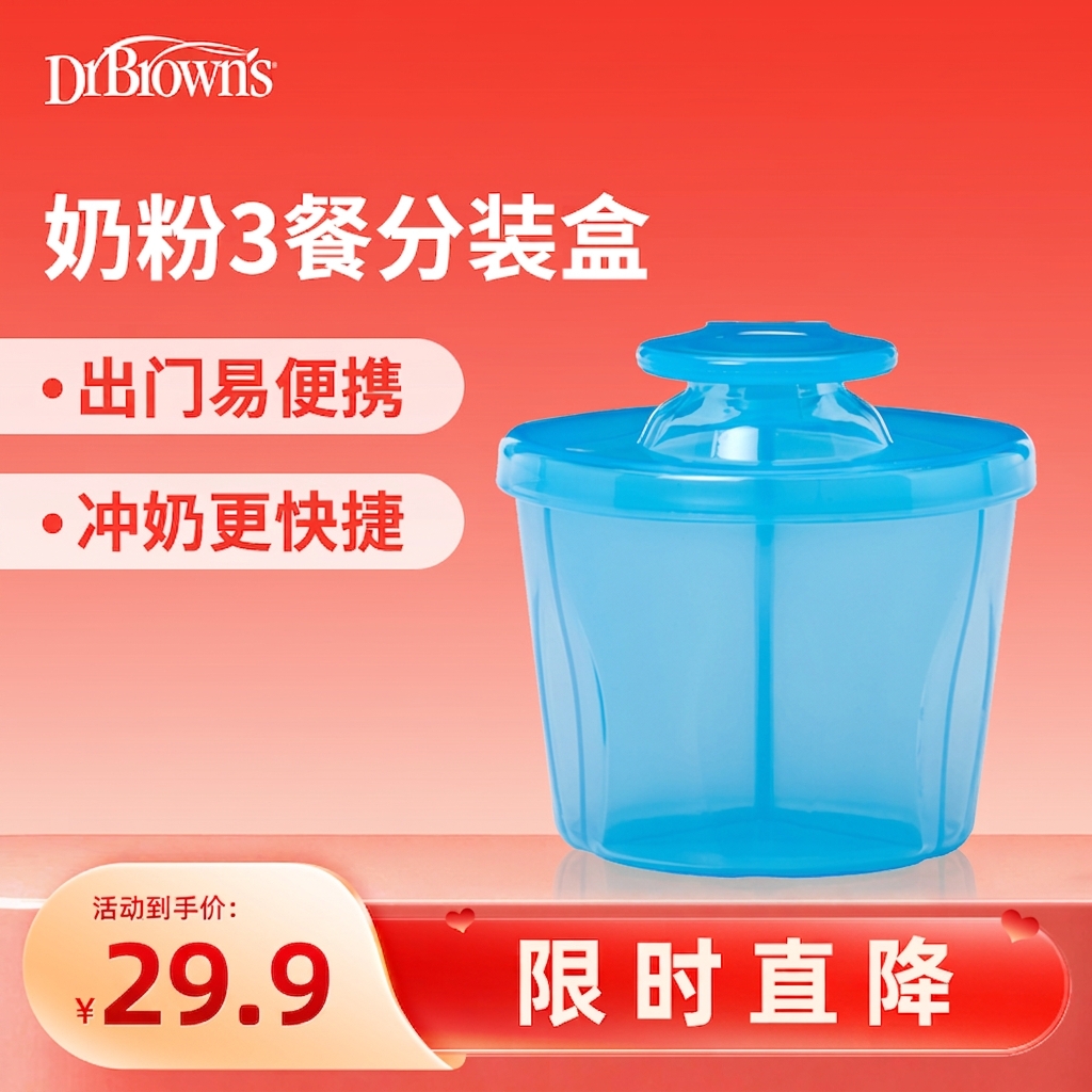 布朗博士便携奶粉盒 3格旋转防漏设计 短途出行定量分装神器儿童宝宝饭盒