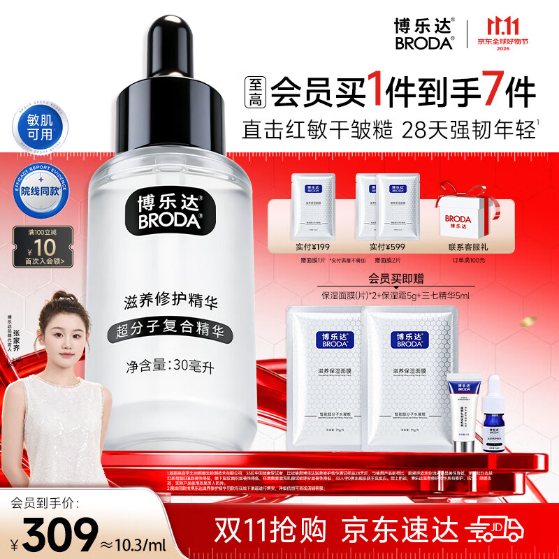博乐达水杨酸传明酸滋养修护维稳舒缓屏障抗皱三七精华30ml