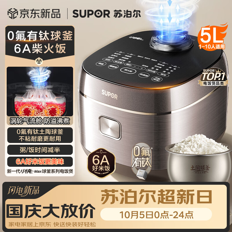 苏泊尔（SUPOR）电饭煲4-5人大容量5升小快有钛球釜家用不粘柴火饭多功能微压智能电饭锅F50X96