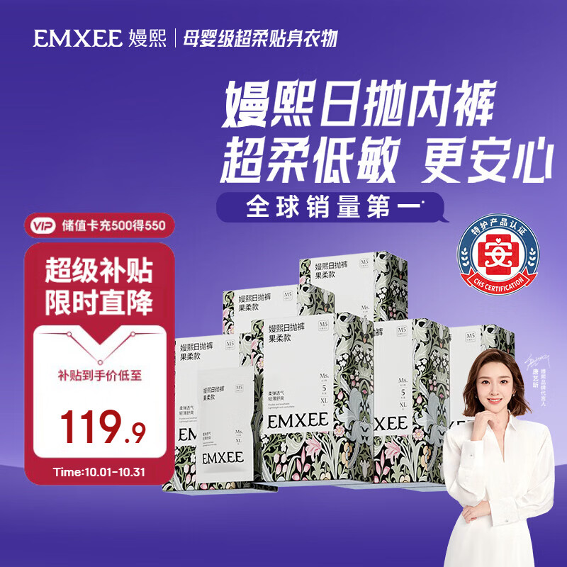 嫚熙（EMXEE）牛油果低敏一次性内裤女士10A抗菌孕产妇免洗出差旅行日抛裤30条