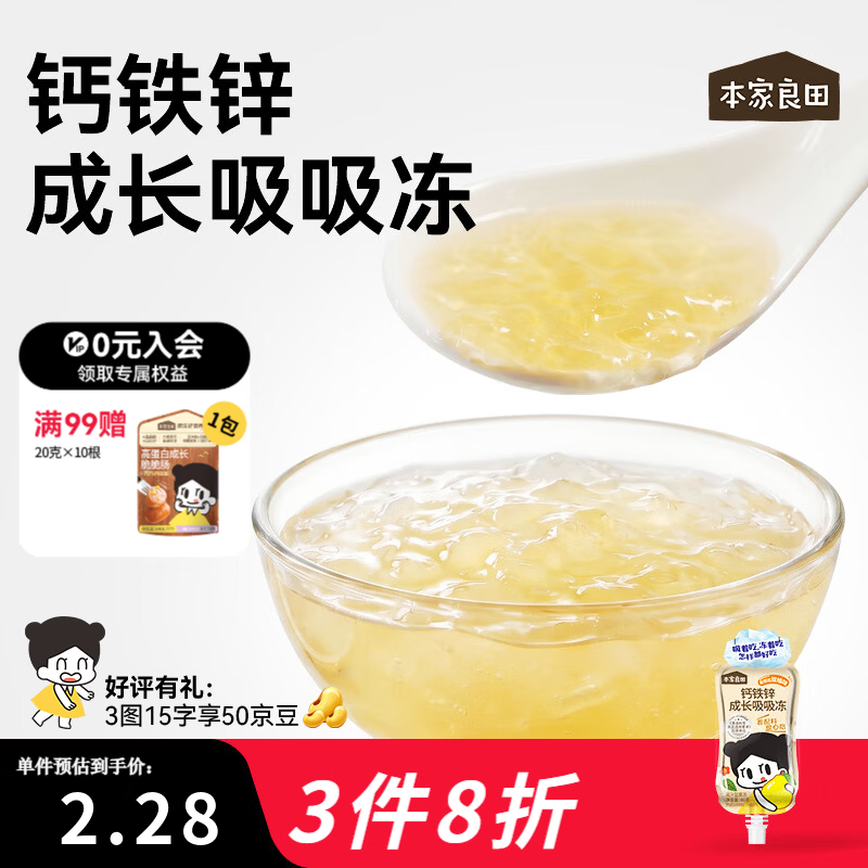 本家良田钙铁锌成长吸吸冻60g儿童零食果冻0胶0防腐剂 60g*12