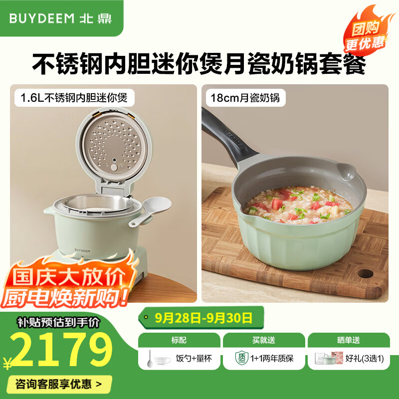 北鼎（Buydeem）分体式电饭煲 家用1-2人小份量电饭锅 多功能迷你煮饭锅煮粥锅 IH加热智能预约定时不锈钢内胆 【浅杉绿|两件套】电饭煲+18cm奶锅月瓷 1.6L