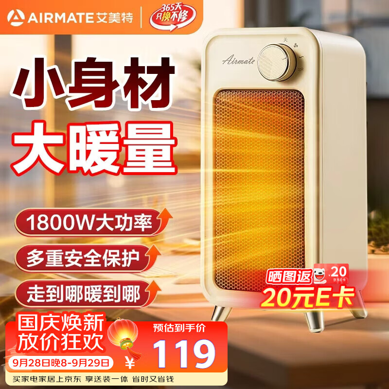 艾美特桌面小型暖风机HP18-K63 78.6元 - 86线报