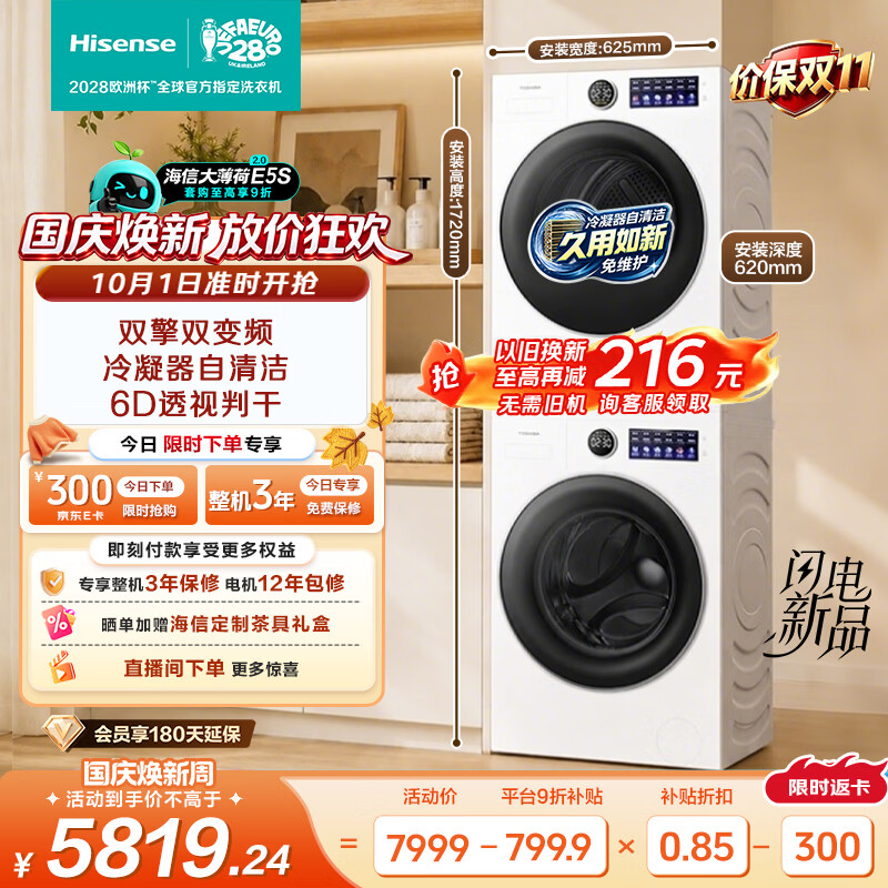 海信自营洗衣机 7989元，统帅旗舰店洗衣机 8599元 - 折送网