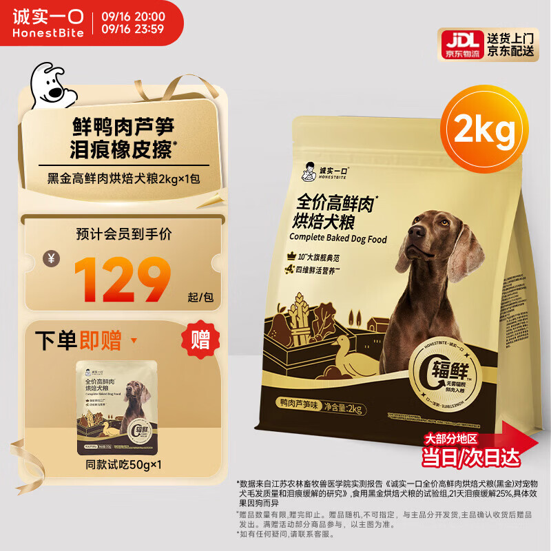 诚实一口黑金烘焙犬粮2kg 赠试吃50g 112元 - 86线报