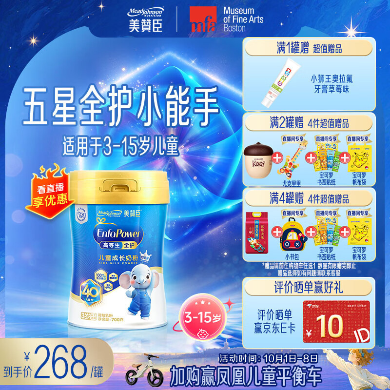 美赞臣高等生全护儿童成长奶粉铂金装700g*1罐 3-15岁 开学必备
