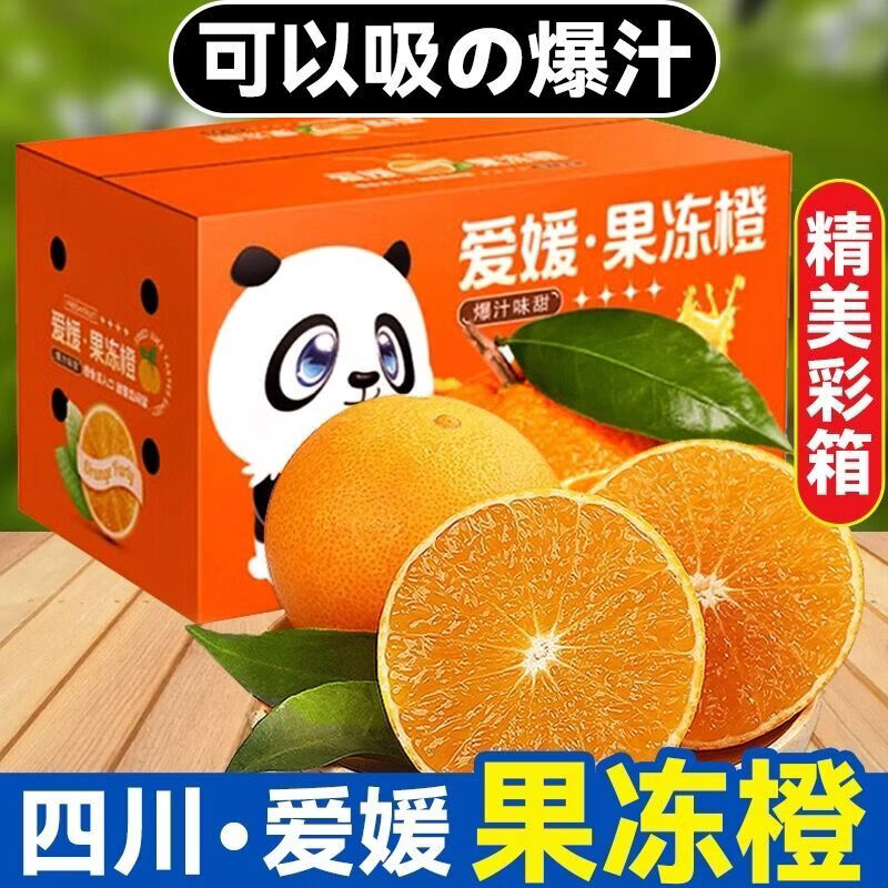 薏品甄鲜四川爱媛果冻橙源头直发新鲜水果橙子酸甜口生鲜整箱 爱媛果冻橙净重4.5-5斤果60-65mm 京东折扣/优惠券